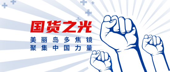 美麗島多焦鏡：這個明凈新春，以時間為軸，扶搖直上