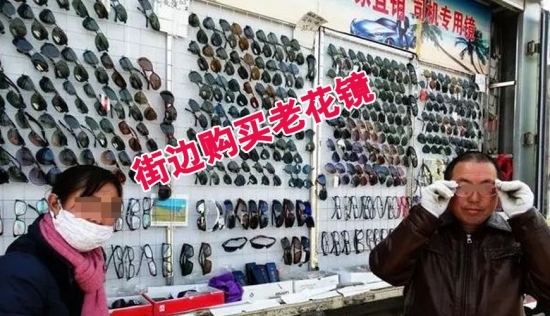 美麗島多焦鏡：王先生出門忘帶老花鏡，路邊攤買了副卻買了麻煩