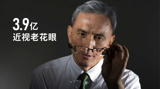 美麗島：誰來為3.9億近視老花眼負責(zé)？